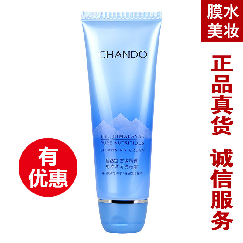 自然堂雪域精粹洗颜霜125洁面乳洗面奶舒缓保湿脸部清洁泡沫正品