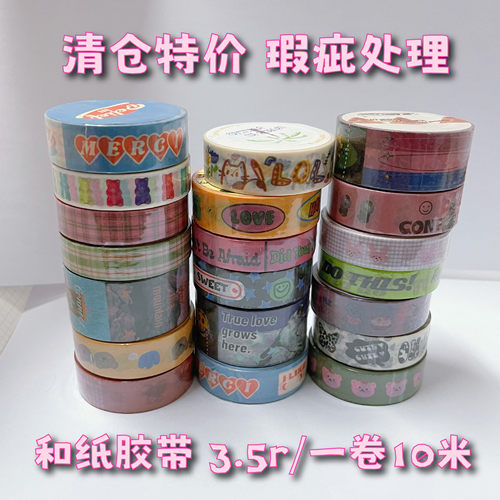清仓特价Blanklabel和纸胶带