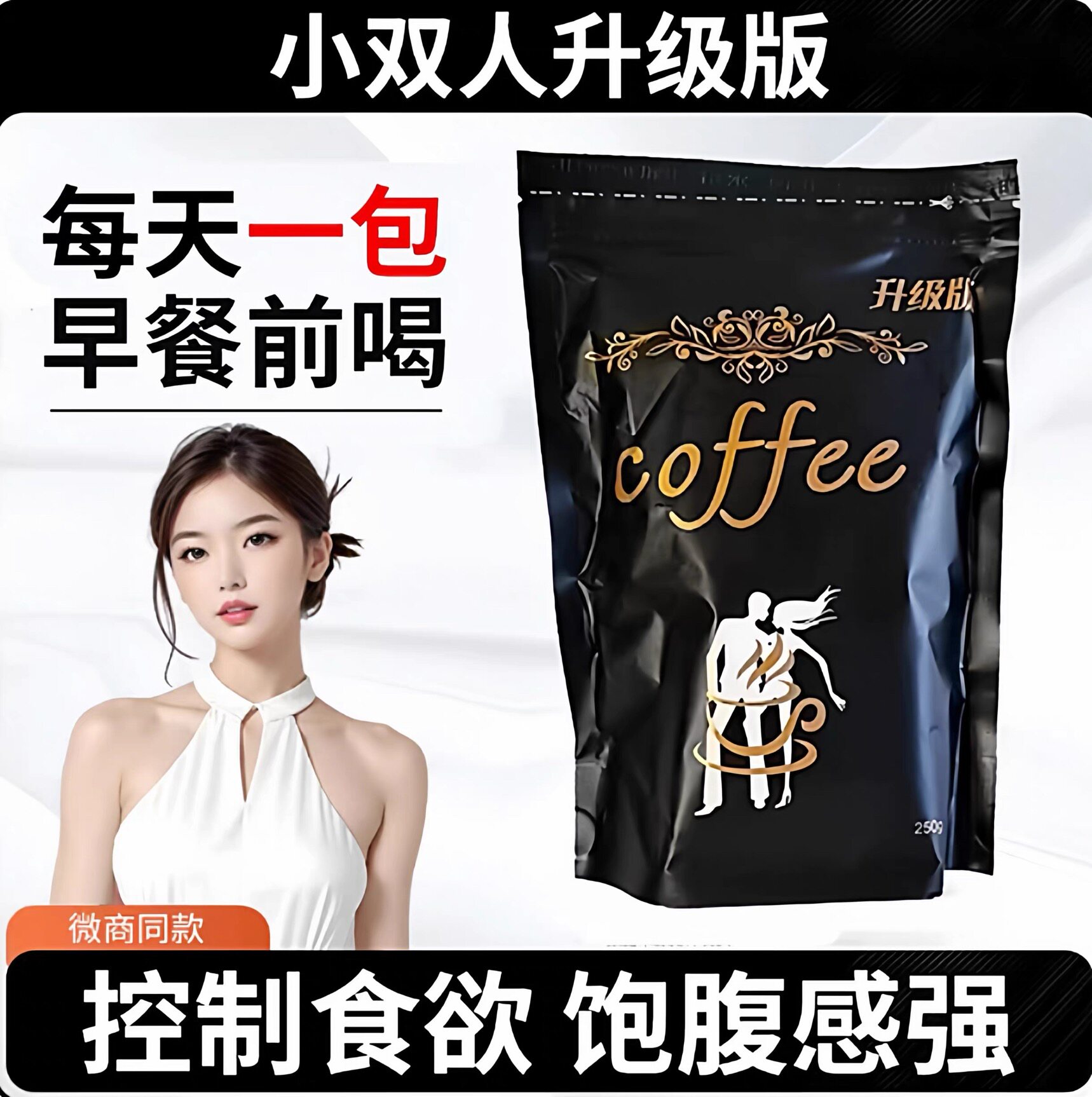 【升级版】加强老款小双人黑金咖啡正品饱腹管嘴加强控食版抑制剂