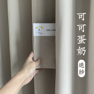 奶茶色雪尼尔奶油风轻奢简约现代窗帘遮光2023新款 卧室客厅中古风