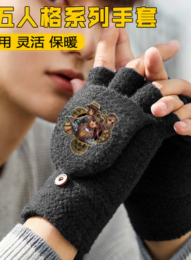 第五人格半指手套男童加绒保暖