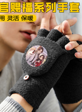 天官有福半指手套男童加绒保暖