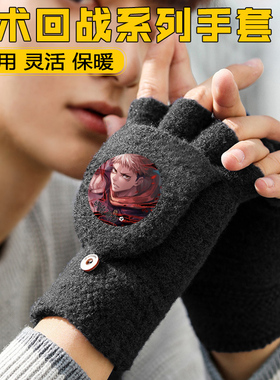 咒术回战半指手套男童加绒保暖