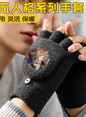 第五人格半指手套男童加绒保暖