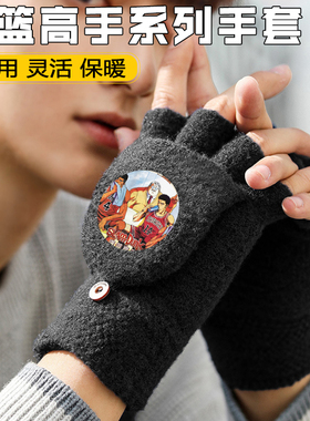 灌篮高手半指手套男童加绒保暖