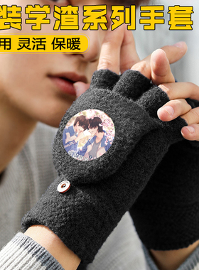 伪装学渣半指手套男童加绒保暖