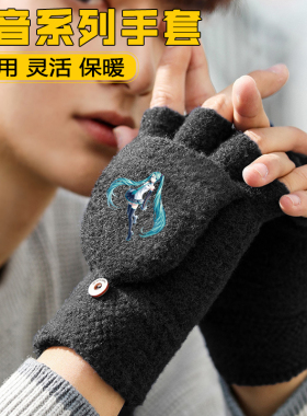 初音未来半指手套男童加绒保暖