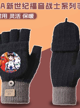 新世纪福音战士半指手套