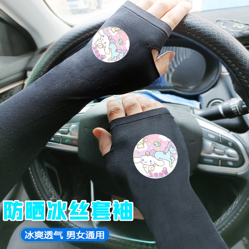 玉桂狗冰袖防晒女男袖套护臂套袖胳膊冰丝假袖夏天薄款紫外线