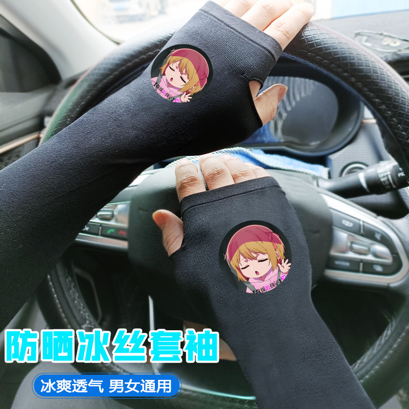 我推的孩子冰袖防晒女男袖套护臂套袖胳膊冰丝假袖夏天薄款紫外线