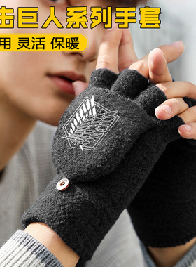 进击的巨人半指手套男童加绒保暖