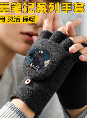 盗墓笔记半指手套男童加绒保暖