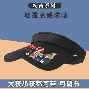 名侦探柯南遮阳帽男女童夏防晒儿童遮脸专防紫外线空顶冰丝太阳帽