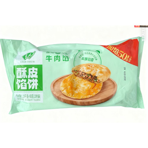 霍嘉冷冻速食牛肉馅饼顺丰包邮
