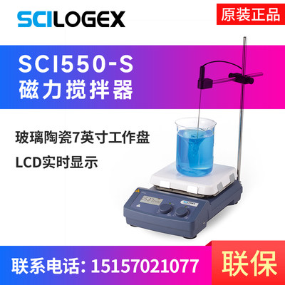 。赛洛捷克SCI550-S磁力搅拌器数显恒温加热搅拌器恒温磁力搅拌机