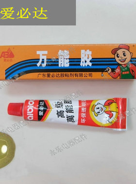 爱必达万能胶水10ml超能胶贴钻强力胶万能胶水黄色液体正品
