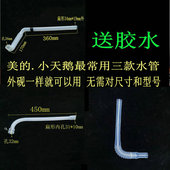 100小天鹅TMB80 100系列洗衣机溢水管内弯管 MB80 通用美