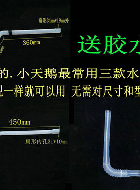 通用美的MB80/90/100小天鹅TMB80/90/100系列洗衣机溢水管内弯管