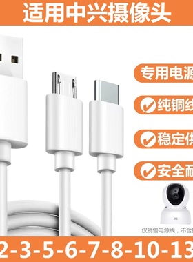 适用中兴ZTE摄像头电源线K543摄影机加长线K545延长线安卓typec加长数据线K540监控加长充电线HS320