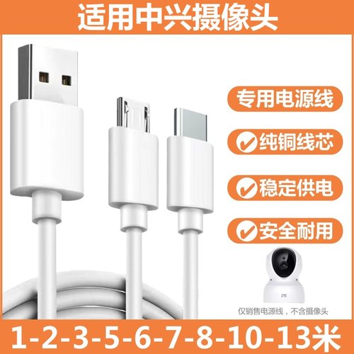 适用中兴ZTE摄像头电源线K543摄影机加长线K545延长线安卓typec加长数据线K540监控加长充电线HS320