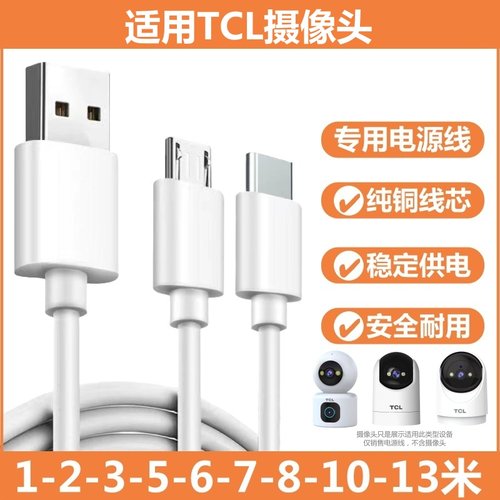 适用TCL摄像头加长充电线 C2V/C1V/C1L1/SN001/003/007监控电源线