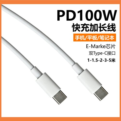 双typec数据线PD100W超级快充适用华为小米苹果三星OPPOVIVO荣耀手机CC平板电脑笔记本车载加长3米5米充电线