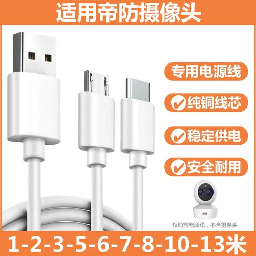 适用帝防摄像头电源线DF-SGXQ01摄影机加长线DF-IPC06延长线安卓typec加长数据线DF-xq9000监控加长充电线GTQ