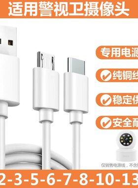 适用警视卫摄像头电源线KS-JC/BGZJ摄影机加长线QZL延长线安卓typec加长数据线KSQ550监控加长充电线KS-SL003