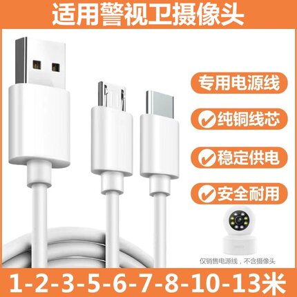 适用警视卫摄像头电源线KS-JC/BGZJ摄影机加长线QZL延长线安卓typec加长数据线KSQ550监控加长充电线KS-SL003