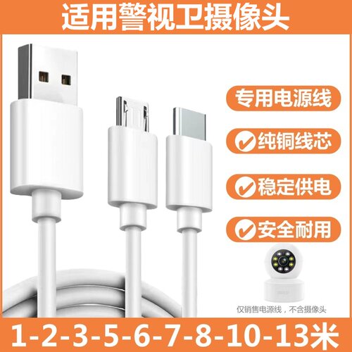 适用警视卫摄像头电源线KS-JC/BGZJ摄影机加长线QZL延长线安卓typec加长数据线KSQ550监控加长充电线KS-SL003