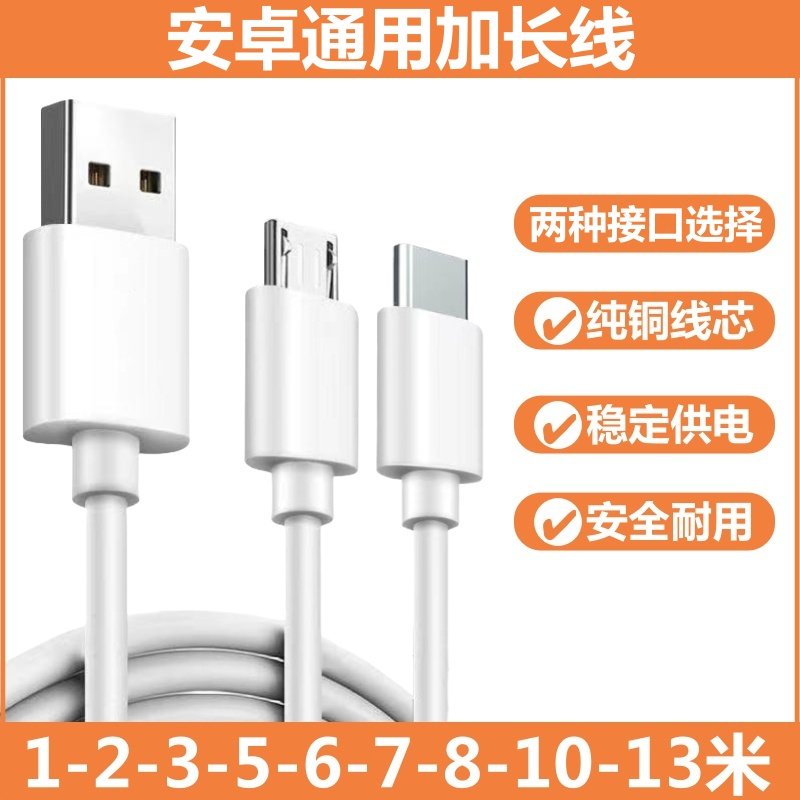 安卓数据线超长5m小米摄像头10米2米充电器适用手机usb通用华为快充电源延长线监控加长行车记录仪风扇连接tc