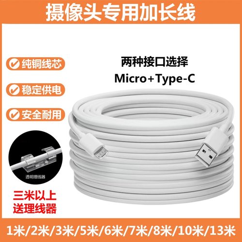 监控摄像头加长线适用华为萤石360小米和目TCL乐橙乔安AUX联想摄像头电源线Typec安卓延长通用充电线送理线器