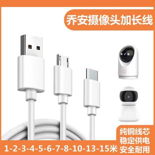 适用乔安摄像头安卓typec超长数据线5米监控加长电源线延长充电线