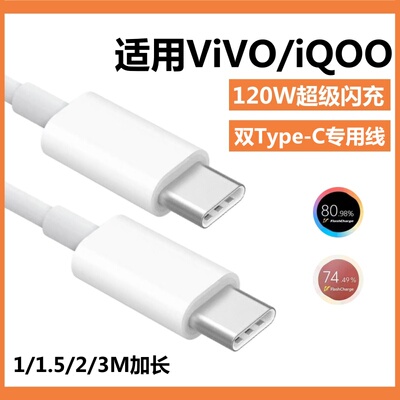适用于vivo120W闪充数据线X100/X100S Pro快充iqoo1312z10超级快充neo10 9 8XFold3Pro充电线双typec口加长线