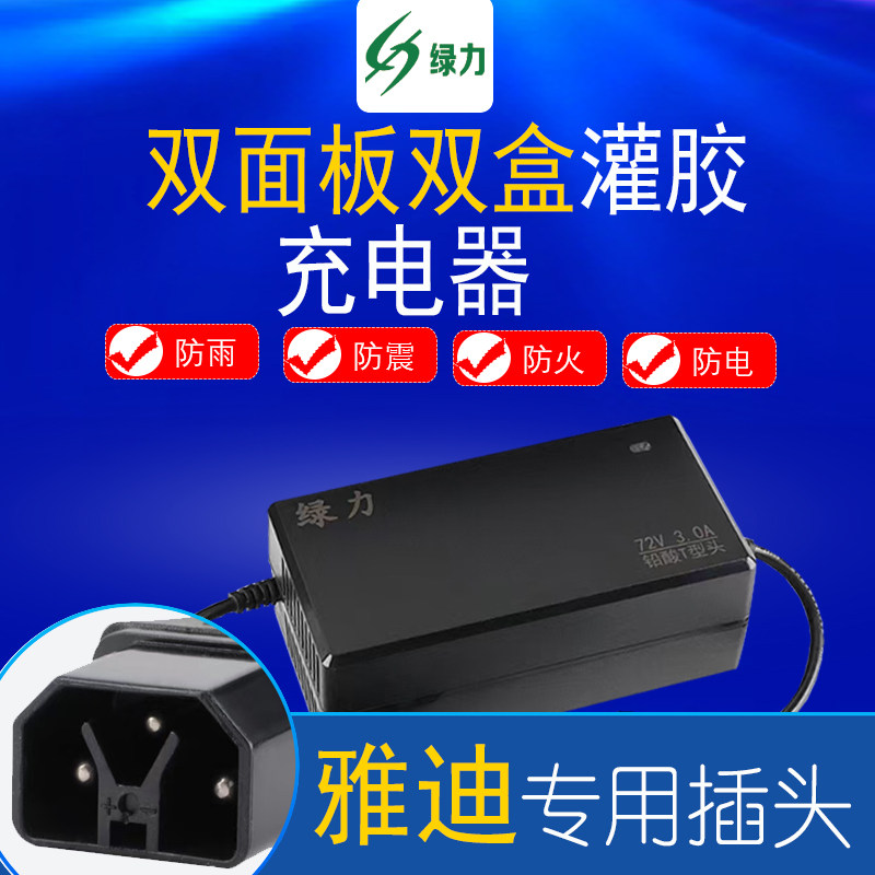 雅迪电动车防水防震充电器60V72V20AH32AH二三轮电瓶车通用充电器