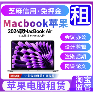 苹果电脑租赁macbook Pro短租设计m2max笔记本m4Pro租借剪辑后期
