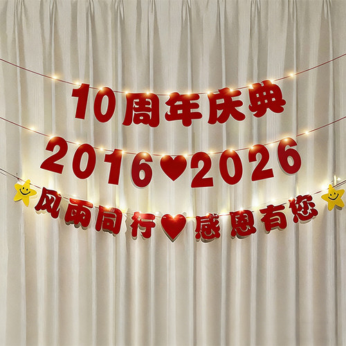 周年庆典拉旗装饰商场店铺店庆直播间镜像活动背景墙场景拉花布置