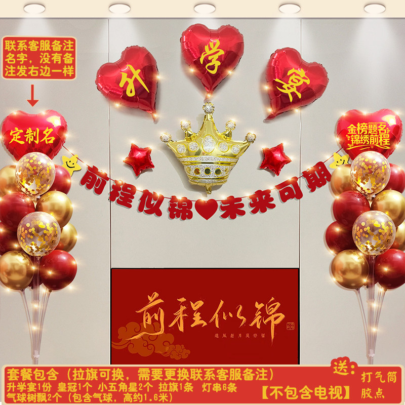 升学宴中考高考毕业快乐气球装饰金榜题名氛围教室背景墙场景布置