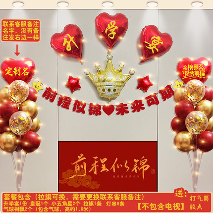 升学宴中考高考毕业快乐气球装饰金榜题名氛围教室背景墙场景布置
