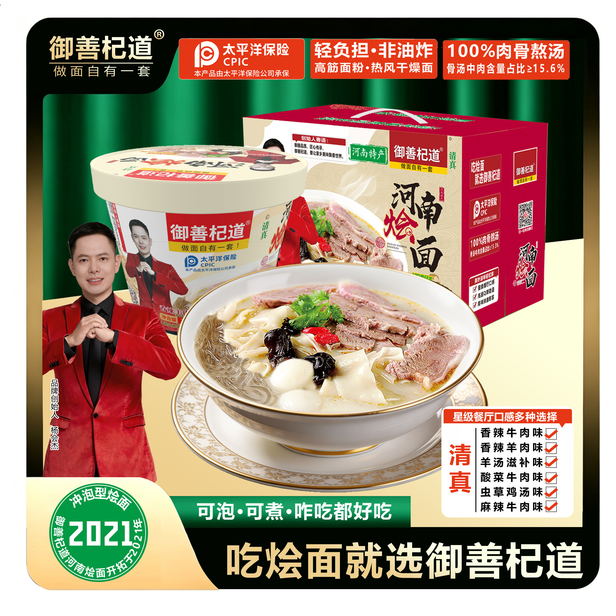御善杞道河南烩面桶装方便速食清真羊肉香辣羊汤滋补整箱免煮冲泡