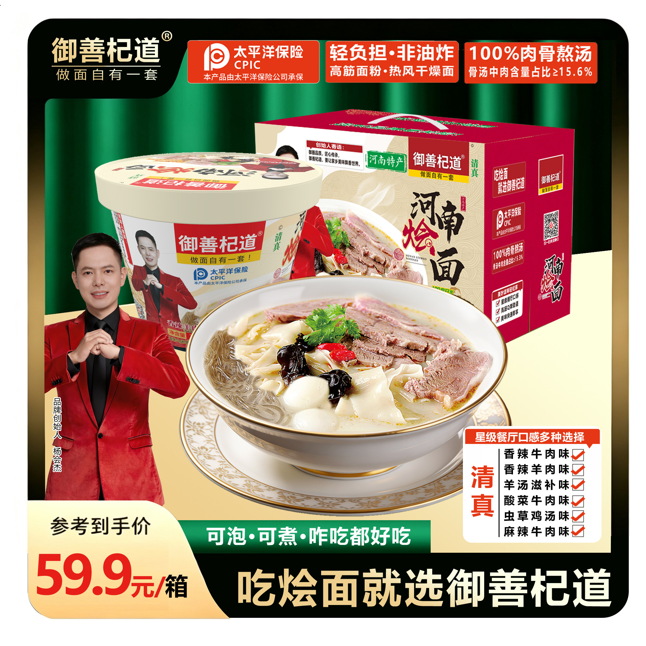 御善杞道河南烩面清真香辣口味羊肉烩面牛肉烩面新鲜日期河南特产