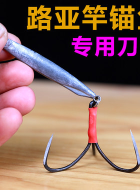 路亚竿锚鱼专用平面破鳞小刀锋手研无倒刺草青鲤鱼5公分三爪锚钩