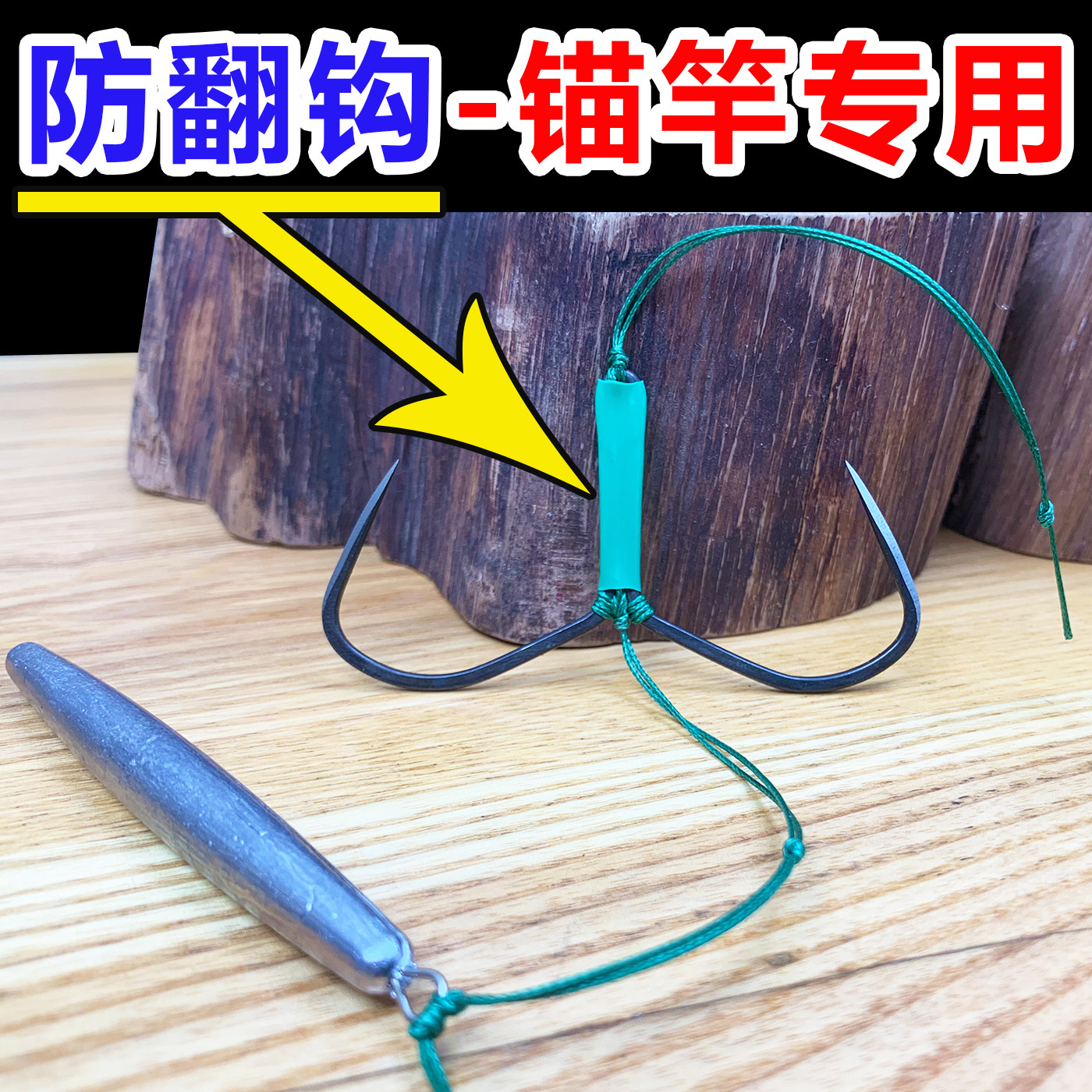 锚竿锚鱼专用破鳞平面刀锋无倒刺蝴蝶钩成品条形铅80克钓组30钩门