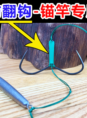 锚竿锚鱼专用破鳞平面刀锋无倒刺蝴蝶钩成品条形铅80克钓组30钩门