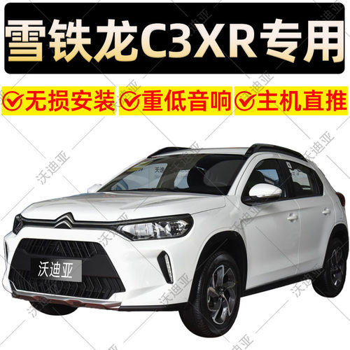 雪铁龙c3xr音响仪表台后侧喇叭