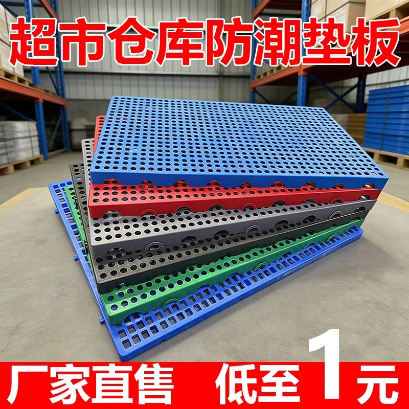 塑料防潮垫板彩色加厚垫板超市冷库地垫仓库地台板车塑料托盘