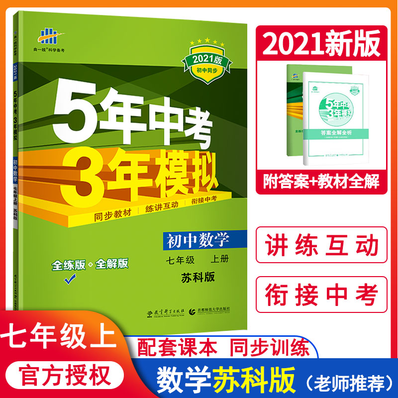 53数学答案七年级上册数学多少钱 53数学答案七年级上册数学优惠券免费领取 有条鱼 53数学答案七年级上册数学多少钱 53数学答案七年级上册数学优惠券免费领取 有条鱼
