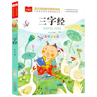 彩图注音版一二年级课外阅读书三字经弟子规百家姓千字文 成语故事成语接龙套装金波著小学生阅读指导目录书籍大语文快乐读书吧