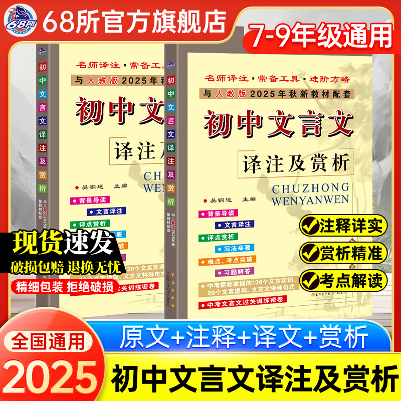 团购优惠初中文言文译注及赏析