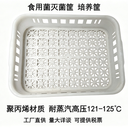 高温筐灭菌筐食用菌筐菌种筐金针菇筐黑木耳筐塑料筐组培筐塑料